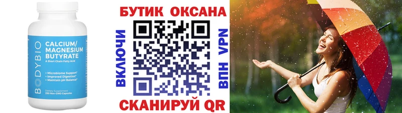 БУТИРАТ бутик  Купить где  Кызыл 